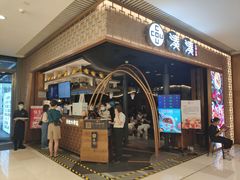 门面-湊湊火锅·茶憩(天环广场店)
