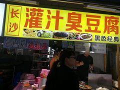 门面-大学城夜市大排档(凤栖路店)