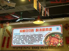 -黔有有贵州酸汤夺夺粉火锅(五味十字店)