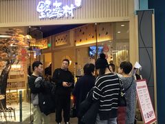 门面-伊豆野菜村(大族广场店)