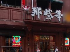 -那些年记忆烧烤