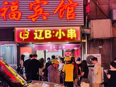 -辽B·小串(总店)