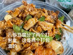 八珍豆腐-同发号饭庄(复兴路店)