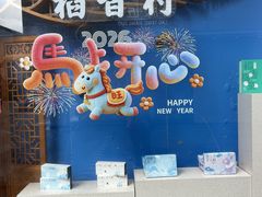 -稻香村(观前街店)