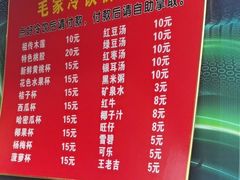 -毛家冷饮