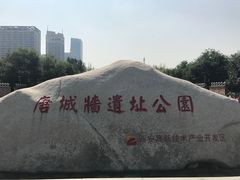 -唐城墙遗址公园