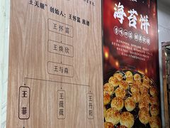 -王天顺海苔饼