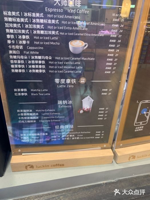 luckin coffee瑞幸咖啡(绿地凤起店)菜单图片