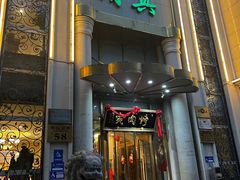 -烤肉宛饭庄(南礼士路店)