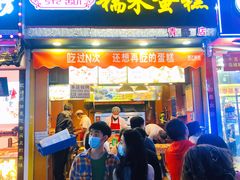 门面-朱記糯米蛋糕(千川百货店)