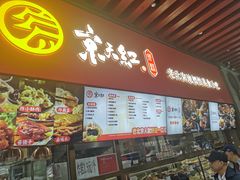 -京天红酒家(虎坊路店)