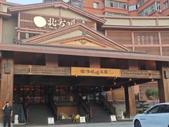 -北方暖暖温泉度假洗浴