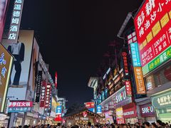 -黄兴南路步行商业街