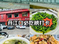 -丹水桥地锅鱼·翘嘴鲌·地方特色全鱼宴(丹江口大坝店)