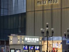 -麦丽丝红油辣椒冰淇淋(江家巷店)