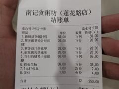 -南记食粥坊·宵夜大排档(莲花总店)