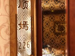 -顺风海鲜港(长寿路店)