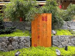 -田园印象·成都土菜院子(华阳店)
