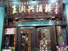 门面-皇饭儿·王润兴酒楼(河坊街店)