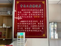 -三盛楼饭店(四流中路店)