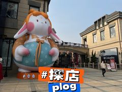 -王府井奥莱临潼小镇(临潼店)