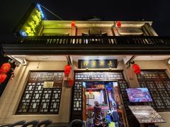 -长兴菜馆(高桥店)