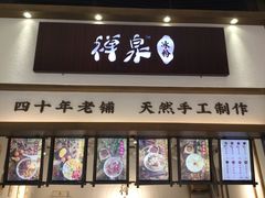 -禅泉冰粉(24城店)