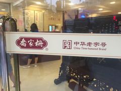 -乔家栅(襄阳南路店)