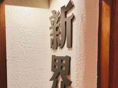 门面-顺风汤馆·广府粤菜(江宸天街店)
