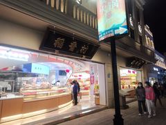 门面-稻香村(观前街店)