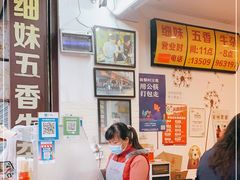 -细妹五香牛杂(步行街店)