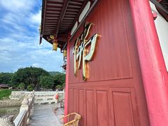 -仓山金山寺