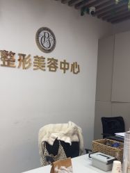 -杭州整形医院·国际部