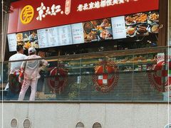 门面-京天红酒家(虎坊路店)
