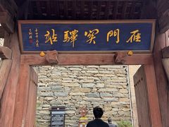 -雁门关景区
