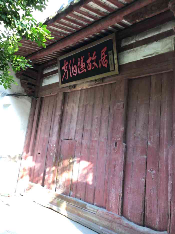 方伯谦故居-"三坊七巷住着许许多多的历史名人像林则徐.