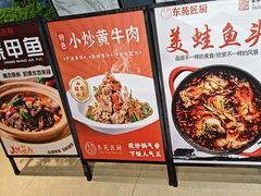 -东苑匠厨