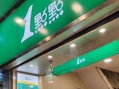 -1点点(建设六马店)