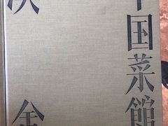 -漢舍中国菜馆(889广场店)