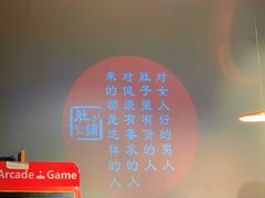 -肚子铺羊蝎子火锅