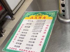 -文文烤肉(大皮院店)