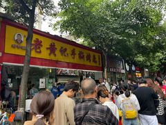 -老黄记手撕烤兔(玉林街店)