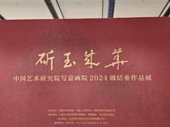 -北京工艺美术博物馆