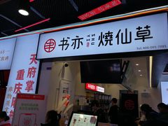 门面-重庆小面·抄手(解放碑好吃街店)