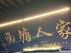 -西塘人家•黑金冠本地好店
