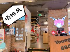 -杨排风自助餐厅(华贸店)
