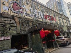 -八斗鸡·湘土菜(国贸店)