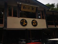 -知味观·味庄(杨公堤店)