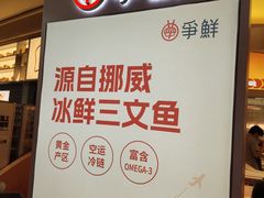 -争鲜回转寿司(西红门荟聚PLUS店)