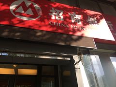 -招商银行(上海泰兴支行)